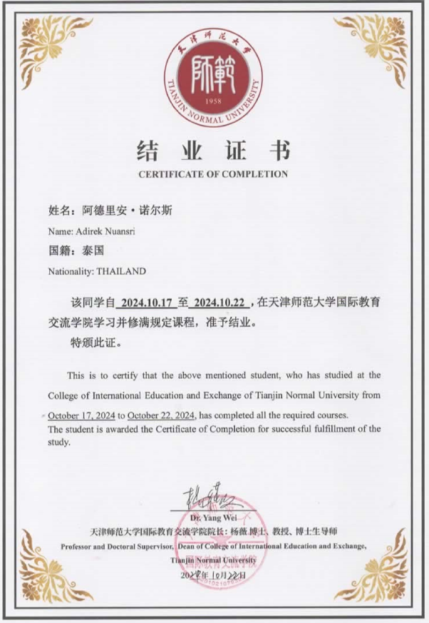 ประกาศนียบัตรการสำเร็จการศึกษา หนังสือรับรองการสำเร็จหลักสูตร