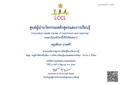 Innovative Leader Center of Curriculum and Learning 