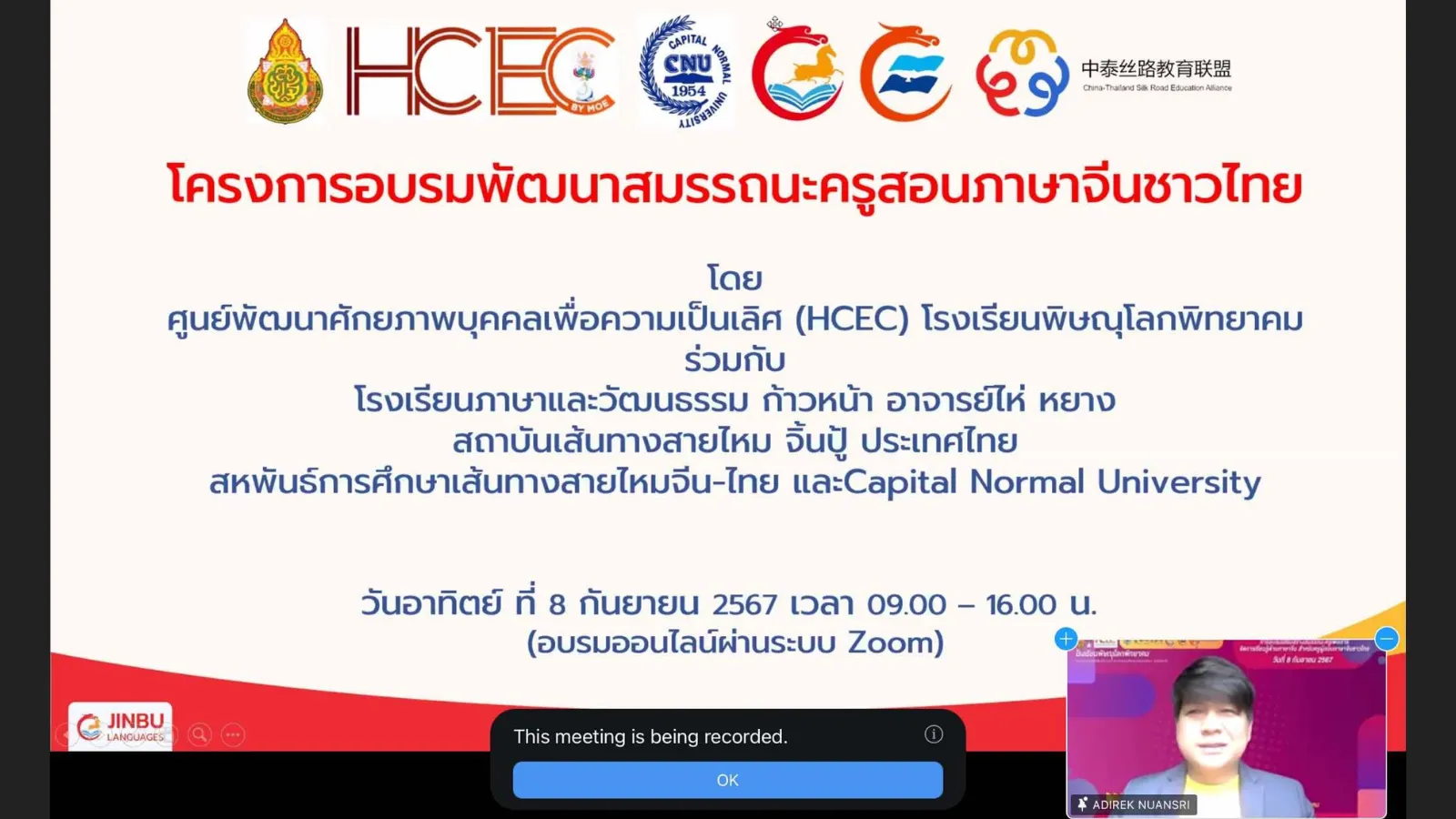 โครงการพัฒนาสมรรถนะครูสอนภาษาจีนชาวไทย