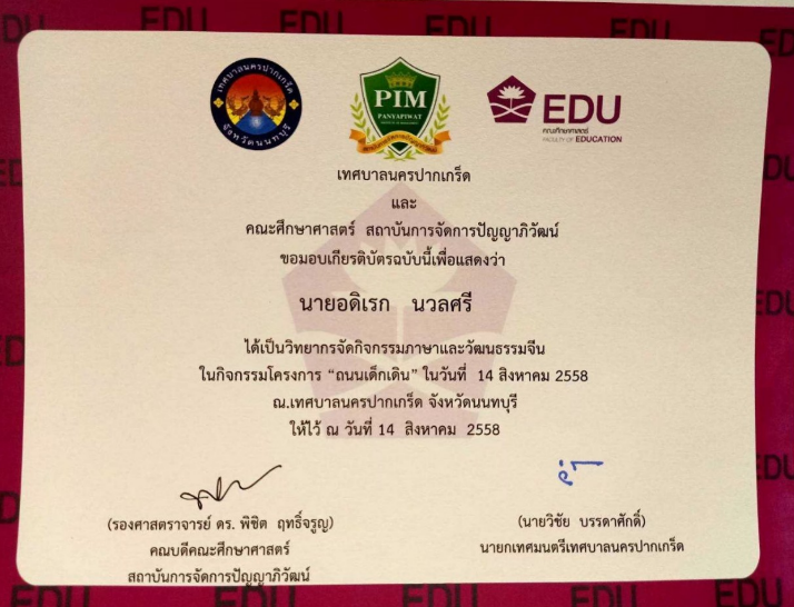 วิทยากรจัดกิจกรรมภาษาและวัฒนธรรมจีน ในกิจกรรมโครงการ “ถนนเด็กเดิน”