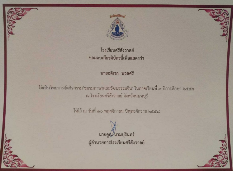 วิทยากรจัดกิจกรรม “ชมรมภาษาและวัฒนธรรมจีน”