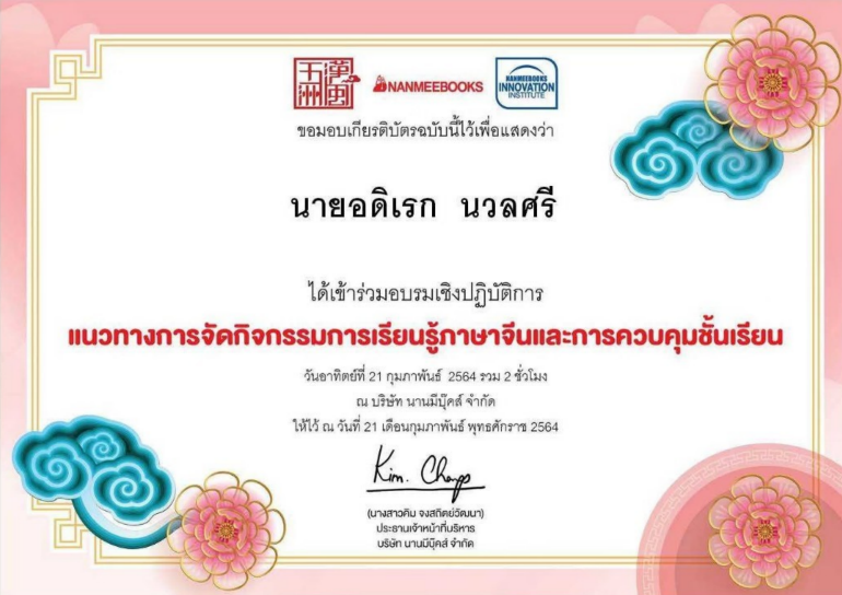 เข้าร่วมอบรมเชิงปฏิบัติการ แนวทางการจัดกิจกรรมการเรียนรู้ภาษาจีนและการควบคุมชั้นเรียน