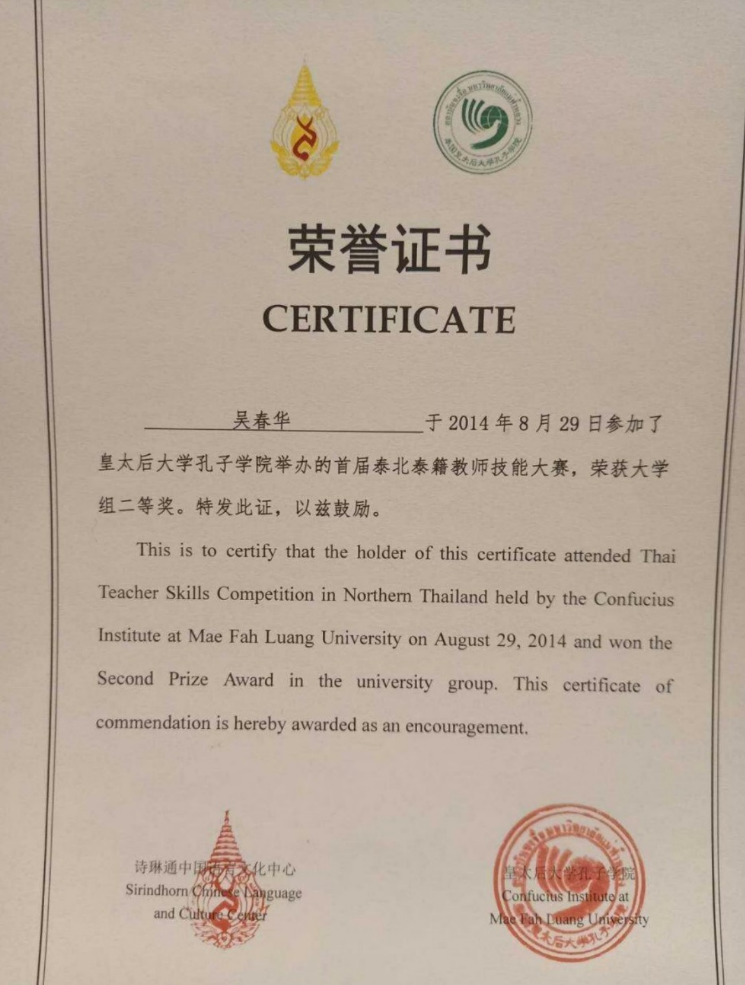 เข้าร่วมการแข่งขันทักษะอาชีพในภาคเหนือของประเทศไทย รางวัลรองชนะเลิศในกลุ่มมหาวิทยาลัย
