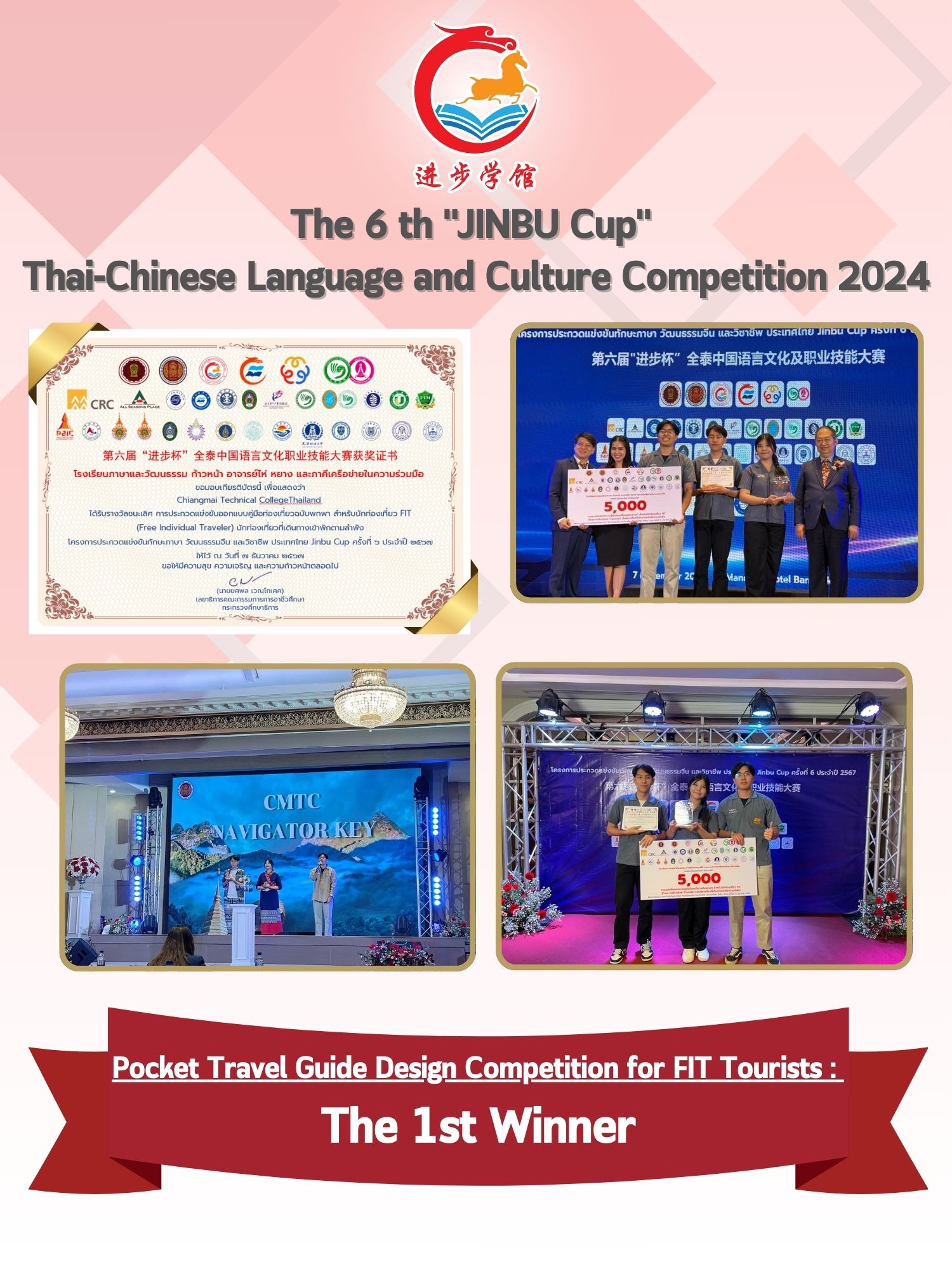 The 6 th “JINBU Cup” Thai-Chinese Language and Culture Competition 2024 Pocket Travel Guide Design Competition for FIT Tourists : The 1st Winner