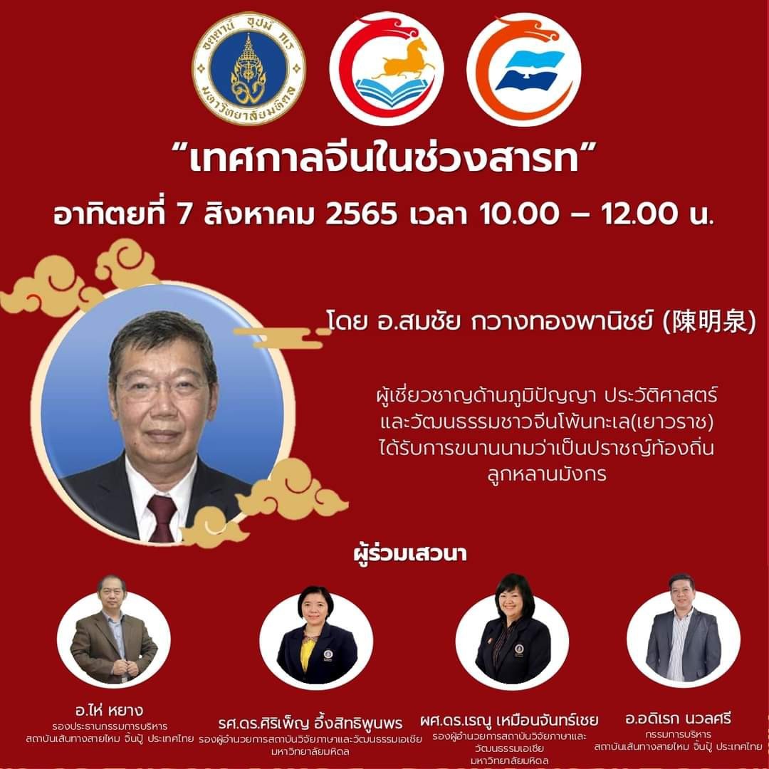 วิทยากรและผู้จัดโครงการฯ การบรรยายที่มหาวิทยาลัยมหิดล