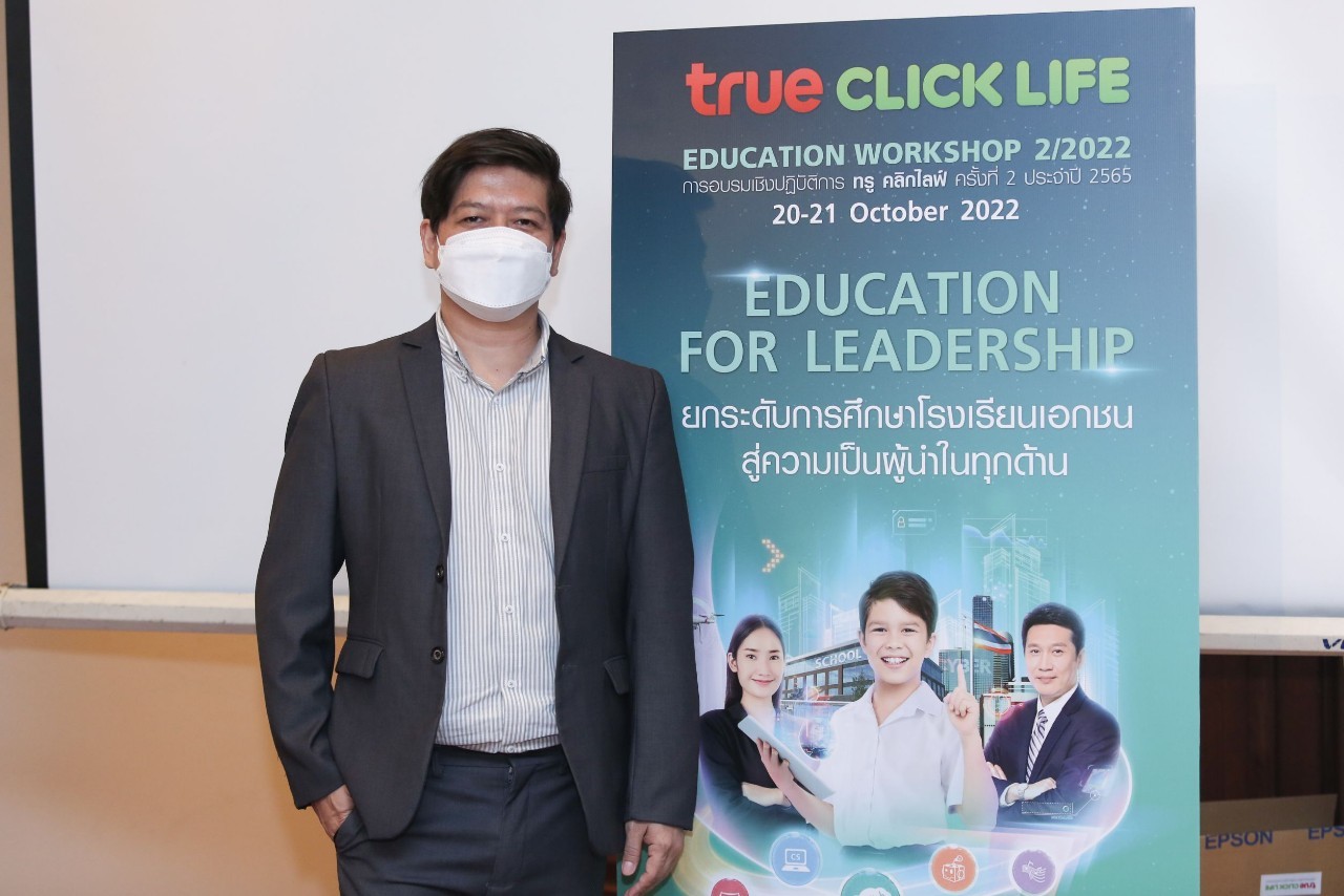 วิทยากร True Click Life Education For Leadership 2022