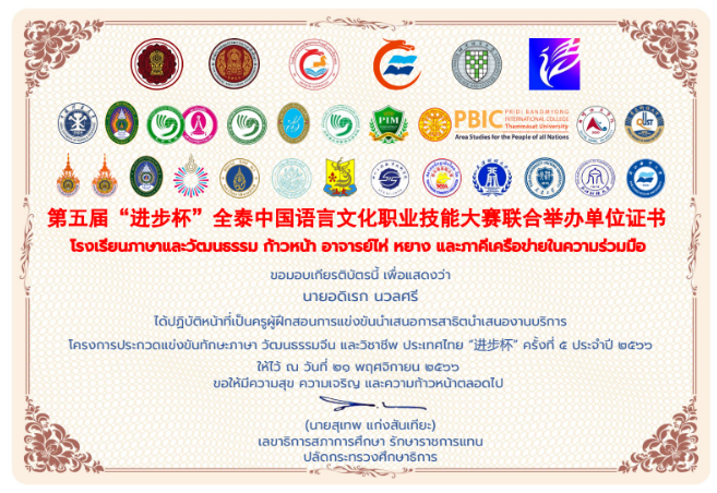 ปฏิบัติหน้าที่ครูฝึกสอนการแข่งขันนำเสนอการสาธิตการเสนองานบริการ