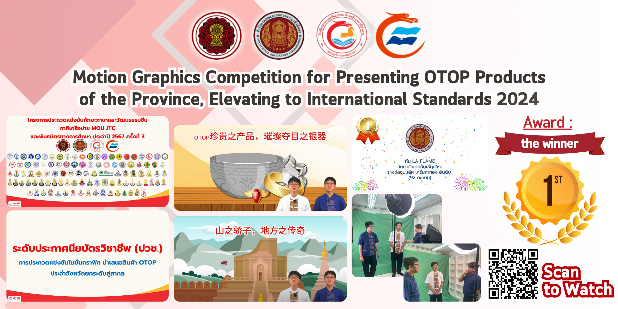 Motion Graphics Competition for Presenting OTOP Products of the Province, Elevating to International Standards 2024