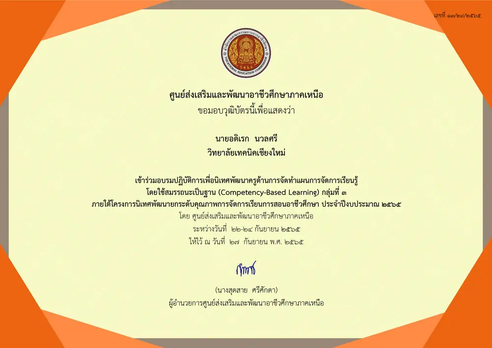 การเขียนแผนการเรียนรู้โดยใช้สมรรถนะเป็นฐาน