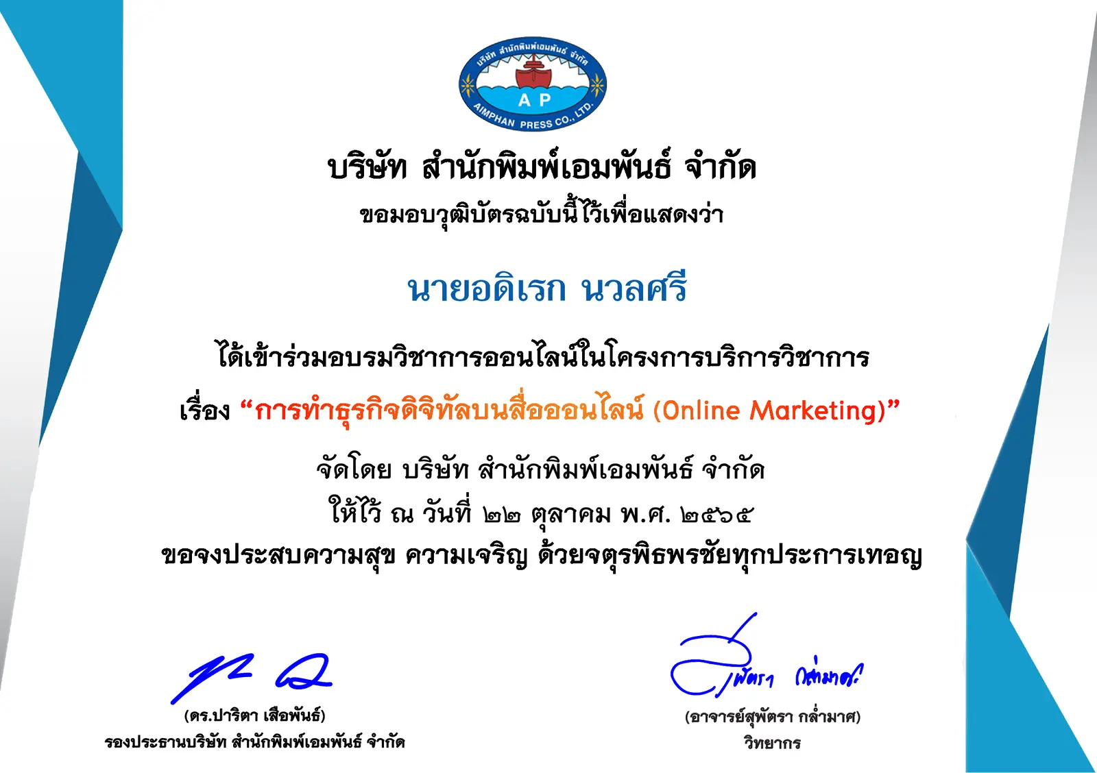 การทำธุรกิจดิจิทัลบนสื่อออนไลน์