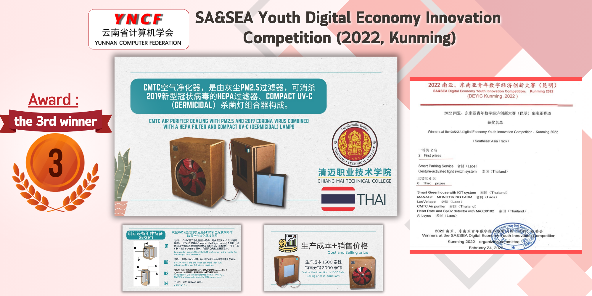 SA&SEA Youth Digital Economy Innovation Competition (2022, Kunming) Award: The 3rd winner 1