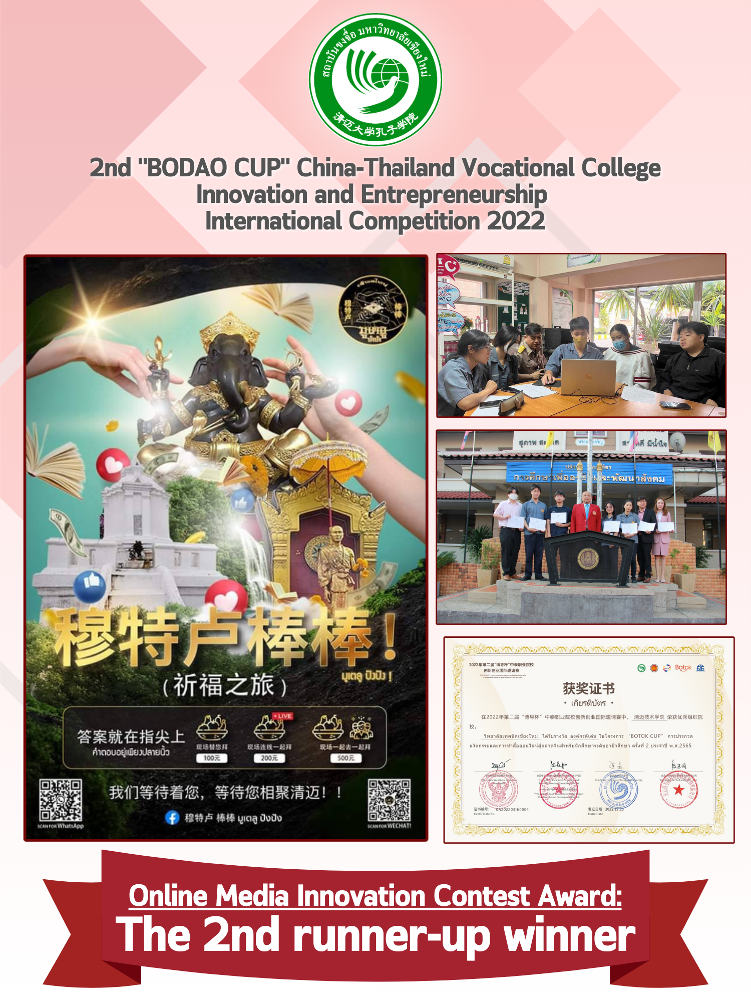2nd “BODAO CUP” Online Media Innovation Contest Award: The 2nd runner-up winner