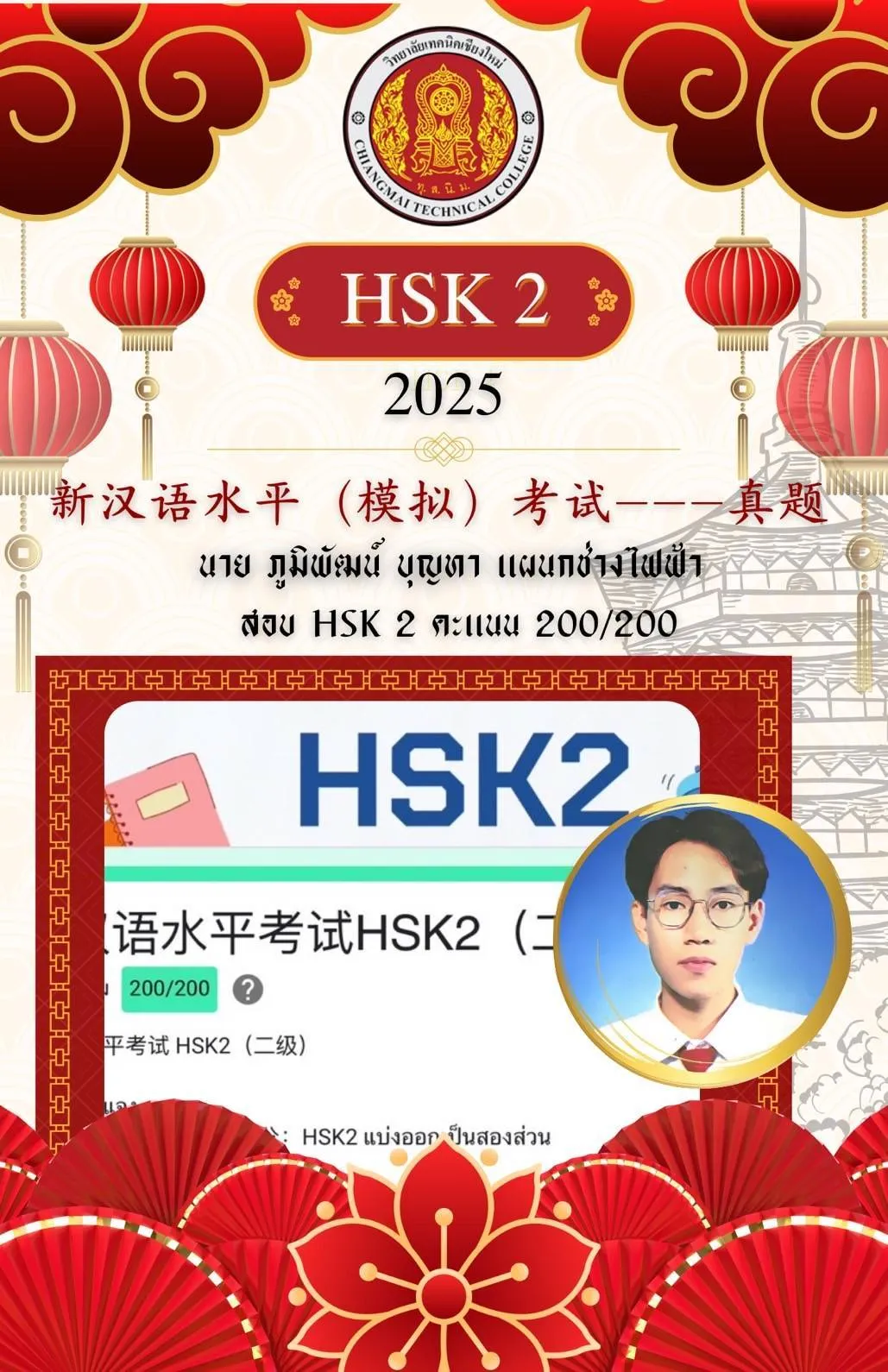 นาย ภูมิพัฒน์ บุญทา แผนกช่างไฟฟ้า เข้าศึกษาต่อ มหาวิทยาลัยเทคนิคและวิศวกรรมเสฉวน โครงการ 2+1 sichuan polytechnic university