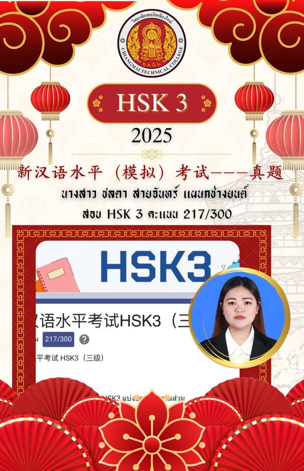 นางสาว ชลดา สายจันทร์ (แผนกช่างยนต์)