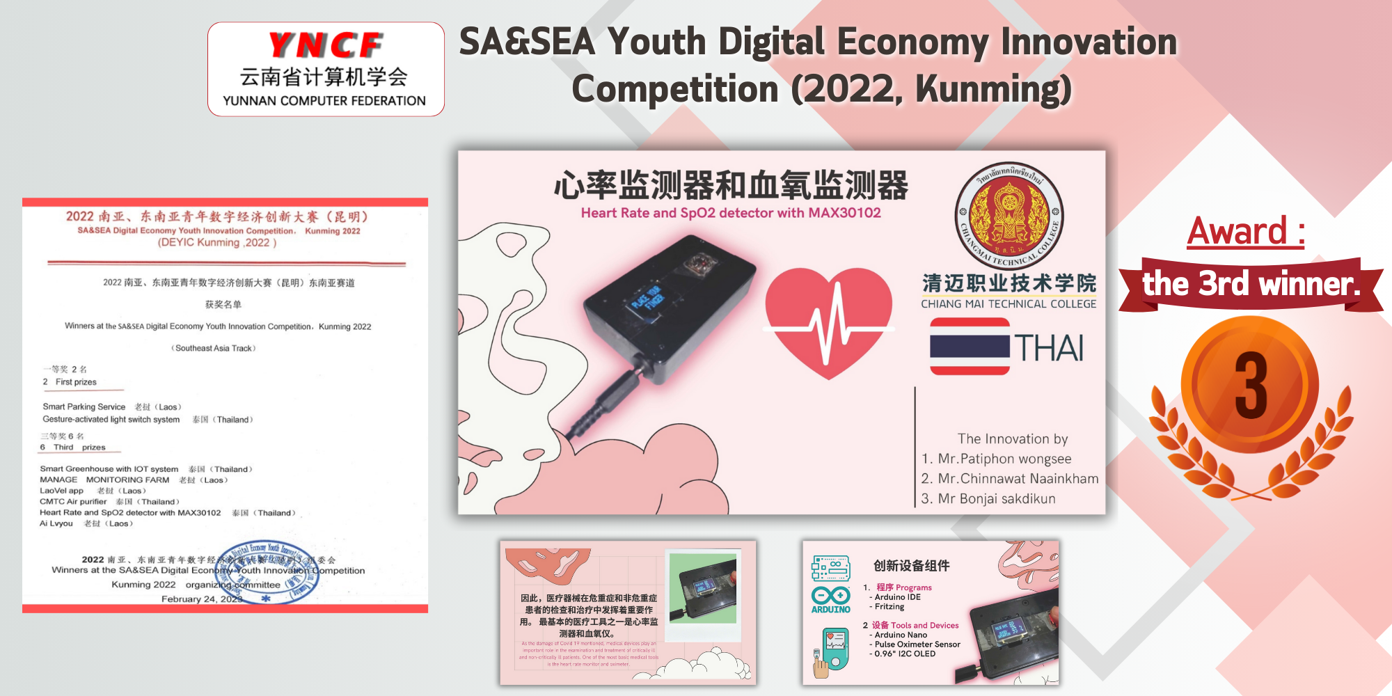 SA&SEA Youth Digital Economy Innovation Competition (2022, Kunming) Award: The 3rd winner 2