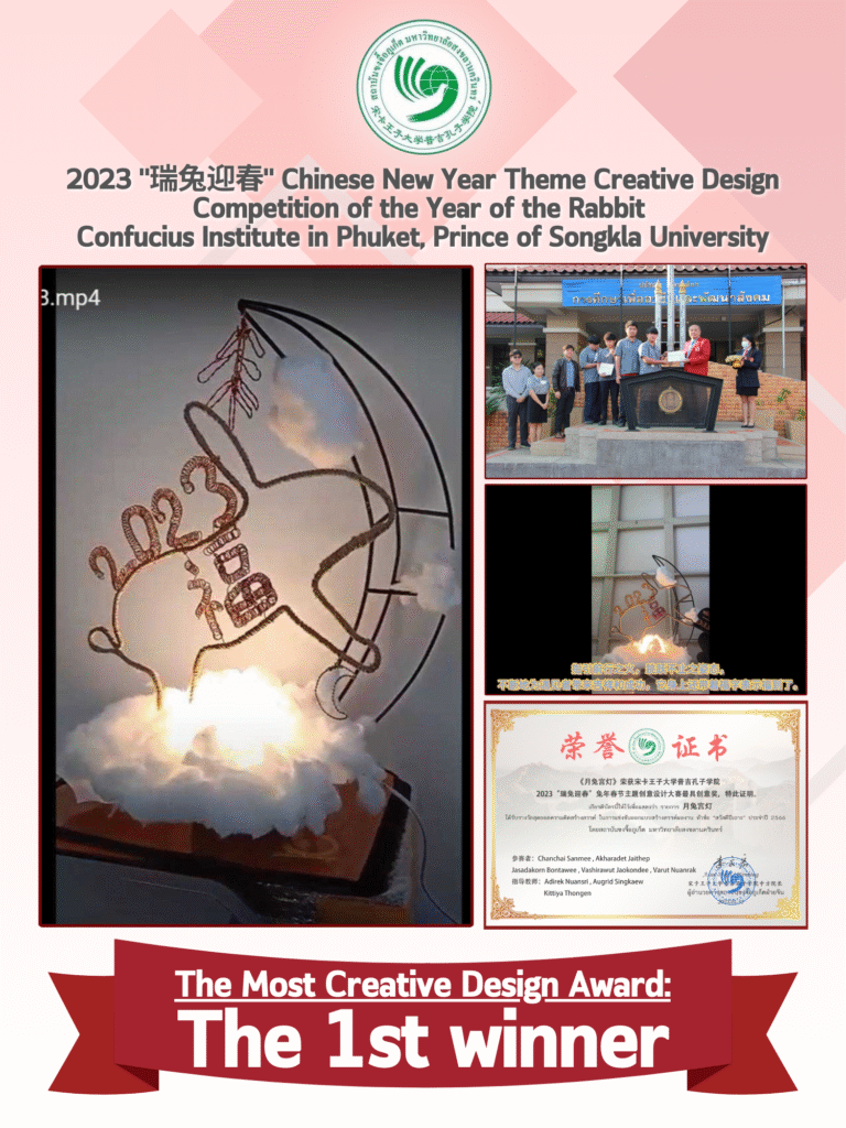 2023 “瑞兔迎春” Chinese New Year Theme Creative Design The Most Creative Design Award: The 1st winner