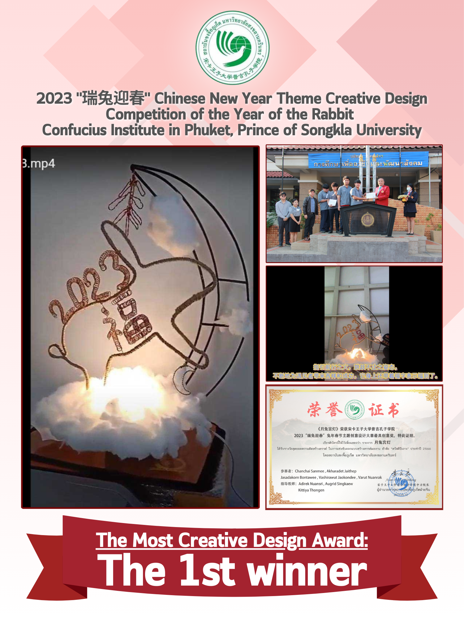 2023 “瑞兔迎春” Chinese New Year Theme Creative Design The Most Creative Design Award: The 1st winner