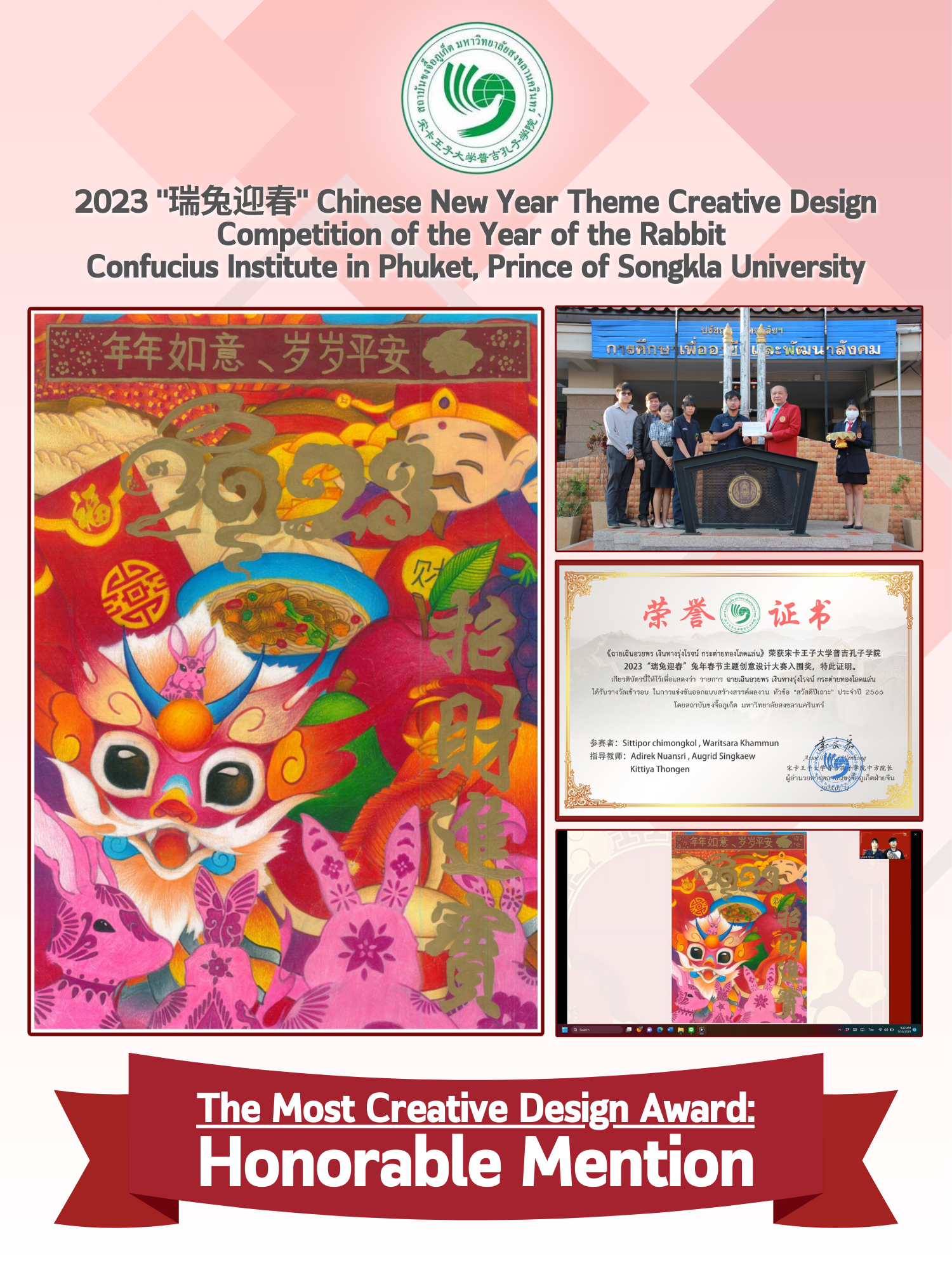 2023 “瑞兔迎春” Chinese New Year Theme Creative Design The Most Creative Design Award: Honorable Mention 2