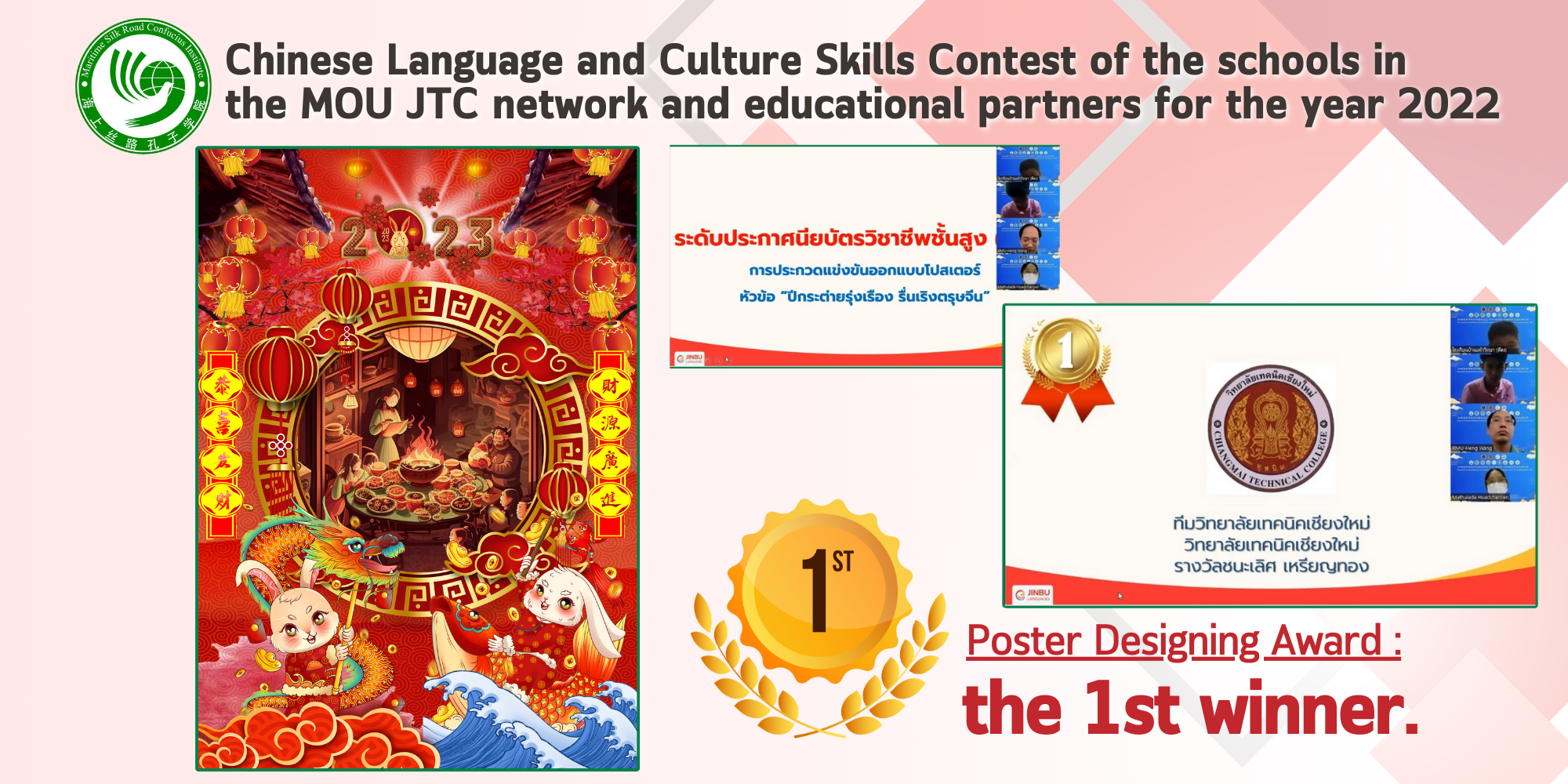 Chinese Language and Culture Skills Contest of the schools in  Maritim  the MOU JTC network and educational partners for the year 2022 Poster Designing Award :  the 1st winner