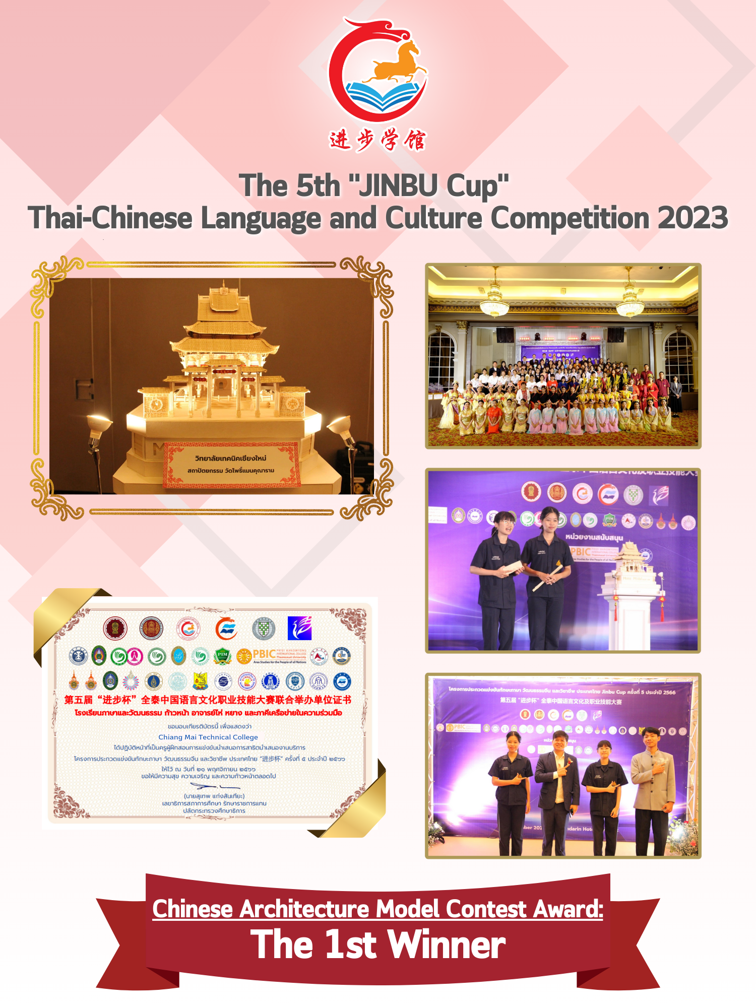 The 5th “JINBU Cup” 2023 Chinese Architecture Model Content Adward: The 1st Winner