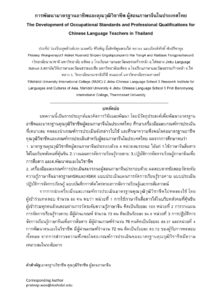 The Development of Occupational Standards and Professional Qualifications forChinese Language Teachers in Thailand