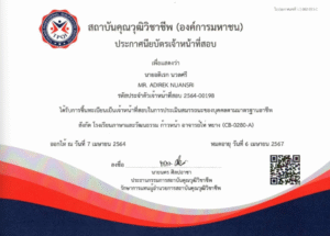 ได้รับการขึ้นทะเบียนเป็นเจ้าหน้าที่สอบในการประเมินสมรรถนะของบุคคลตามมาตรฐานอาชีพสังกัด โรงเรียนภาษาและวัฒนธรรม ก้าวหน้า อาจารย์ไห่ หยาง (CB-0280-A)
