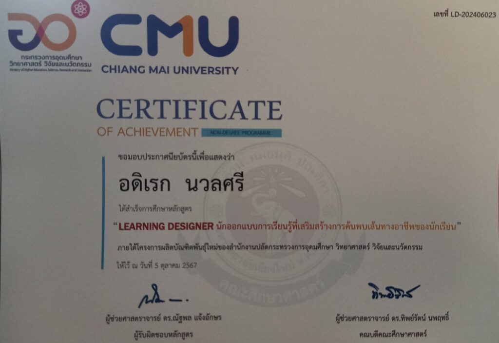 หลักสูตร“LEARNING DESIGNER นักออกแบบการเรียนรู้ที่เสริมสร้างการค้นพบเส้นทางอาชีพของนักเรียน” ณ วันที่ 5 ตุลาคม 2567​