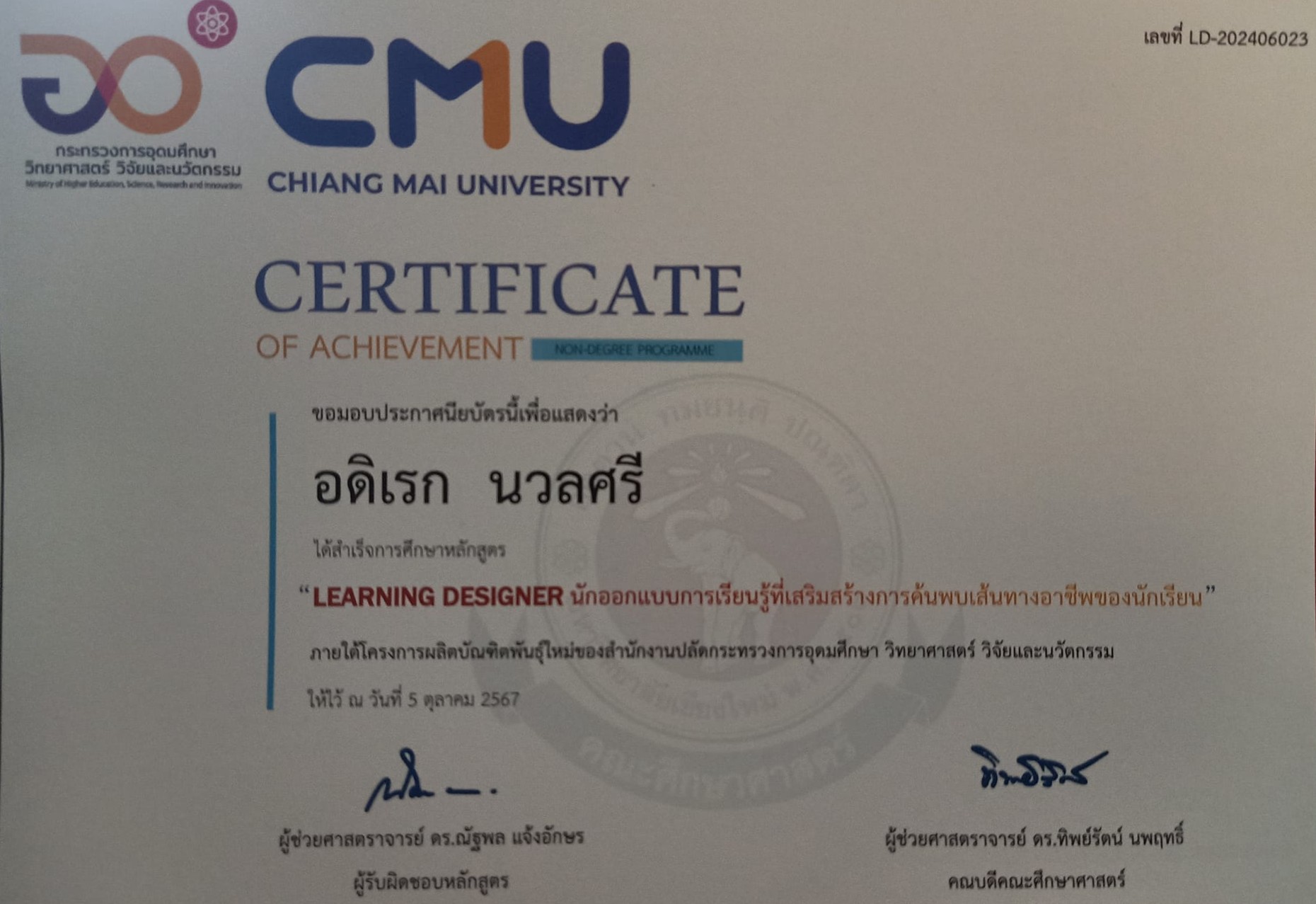 หลักสูตร“LEARNING DESIGNER นักออกแบบการเรียนรู้ที่เสริมสร้างการค้นพบเส้นทางอาชีพของนักเรียน” ณ วันที่ 5 ตุลาคม 2567​
