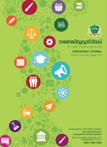 THE COMMUNICATIVE APPROACH FOR LEARNING CHINESE WITH THE TOTAL PHYSICAL RESPONSE (TPR) METHOD FOR THAI STUEDNTS PANYAPIWAT JOURNAL