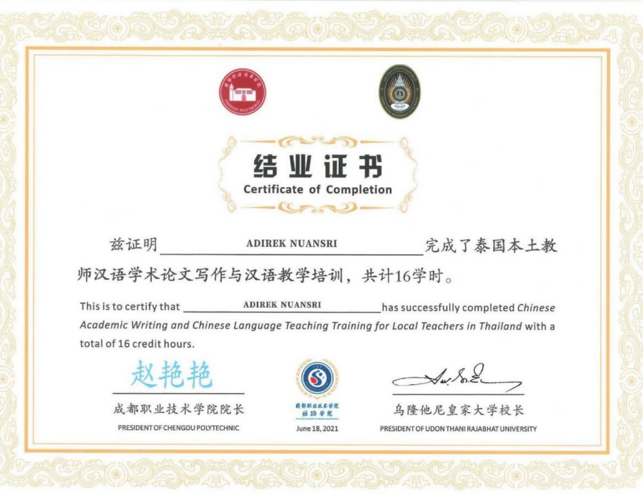 Chinese Academic Writing and Chinese Language Teaching Training for Local Teachers in Thailand with a total of 16 credit hours.