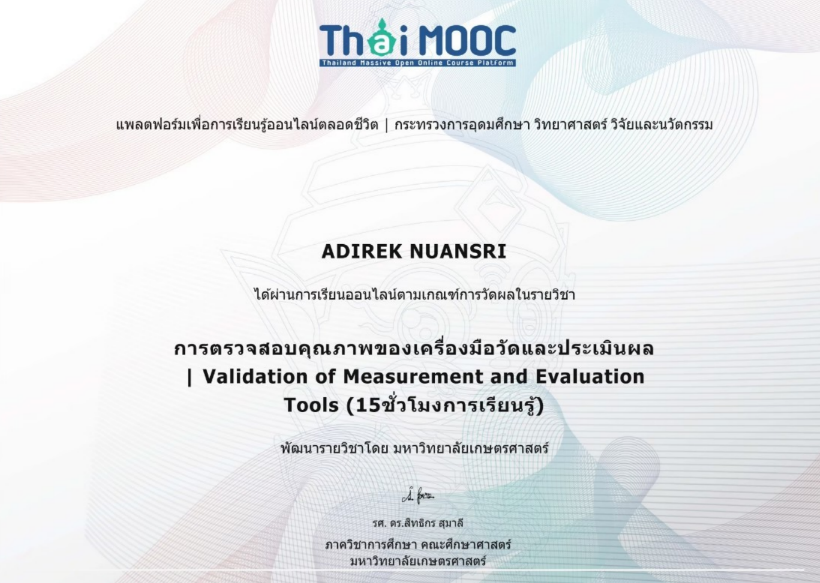การเรียนออนไลน์ตามเกณฑ์การวัดผลในรายวิชาการตรวจสอบคุณภาพของเครื่องมือวัดและประเมินผล | Validation of Measurement and EvaluationTools (15ชั่วโมงการเรียนรู้)
