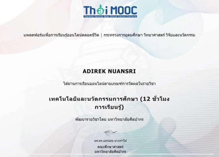 การเรียนออนไลน์ตามเกณฑ์การวัดผลในรายวิชาเทคโนโลยีและนวัตกรรมการศึกษา (12 ชั่วโมง การเรียนรู้)