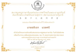 โครงการส่งเสริมสรรถนะครูสอนภาษาจีน