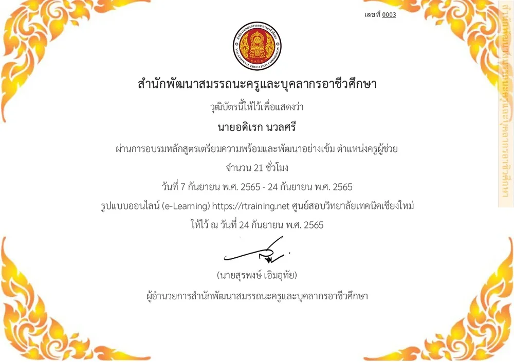 หลักสูตรเตรียมความพร้อมและพัฒนาอย่างเข้มข้น​
