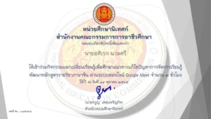 ชุมชนแห่งการแลกเปลี่ยนเรียนรู้  PLC