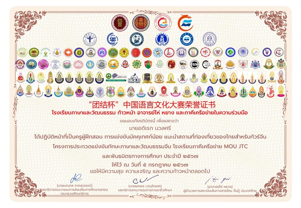 การสอนยุคใหม่ที่มีประสิทธิภาพ ทันการเปลี่ยนแปลงโลก 2566-2568