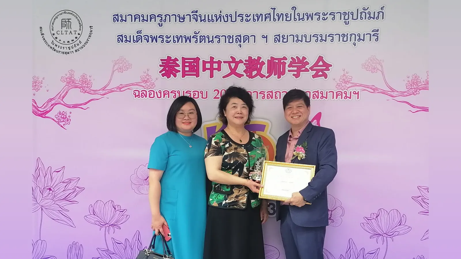 ครูสอนภาษาจีนดีเด่น  สมาคมครูภาษาจีนแห่งประเทศไทยในพระราชูปภัมถ์