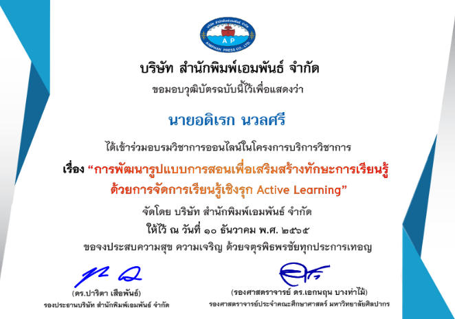 เข้าร่วมอบรมวิชาการออนไลน์ในโครงการบริการวิชาการเรื่อง “การพัฒนารูปแบบการสอนเพื่อเสริมสร้างทักษะการเรียนรู้ด้วยการจัดการเรียนรู้เชิงรุก Active Learning”