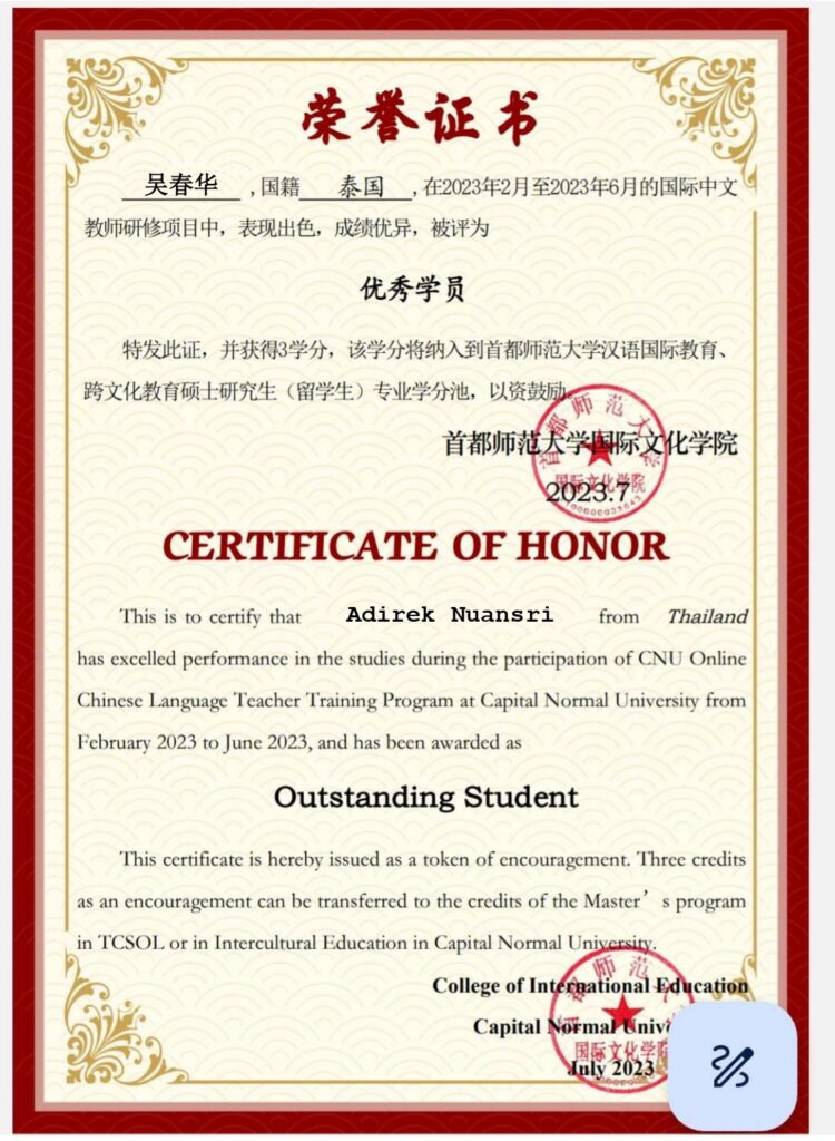 Outstanding Student the studies during the participation of CNU Online Chinese Language Teacher Training Program at Capital Normal University from February 2023 to June 2023