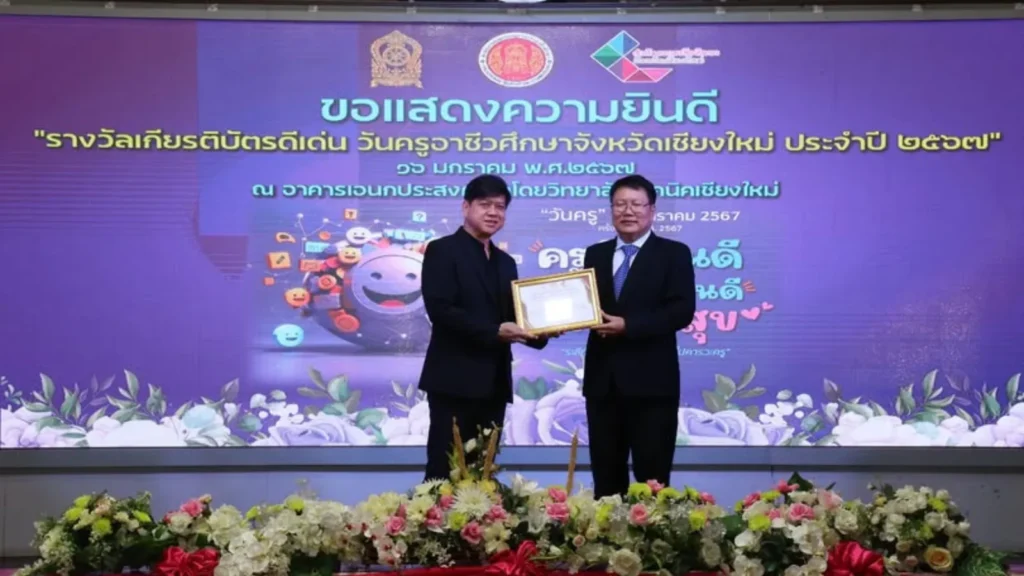รางวัลครูดีเด่นประจำปี 2568