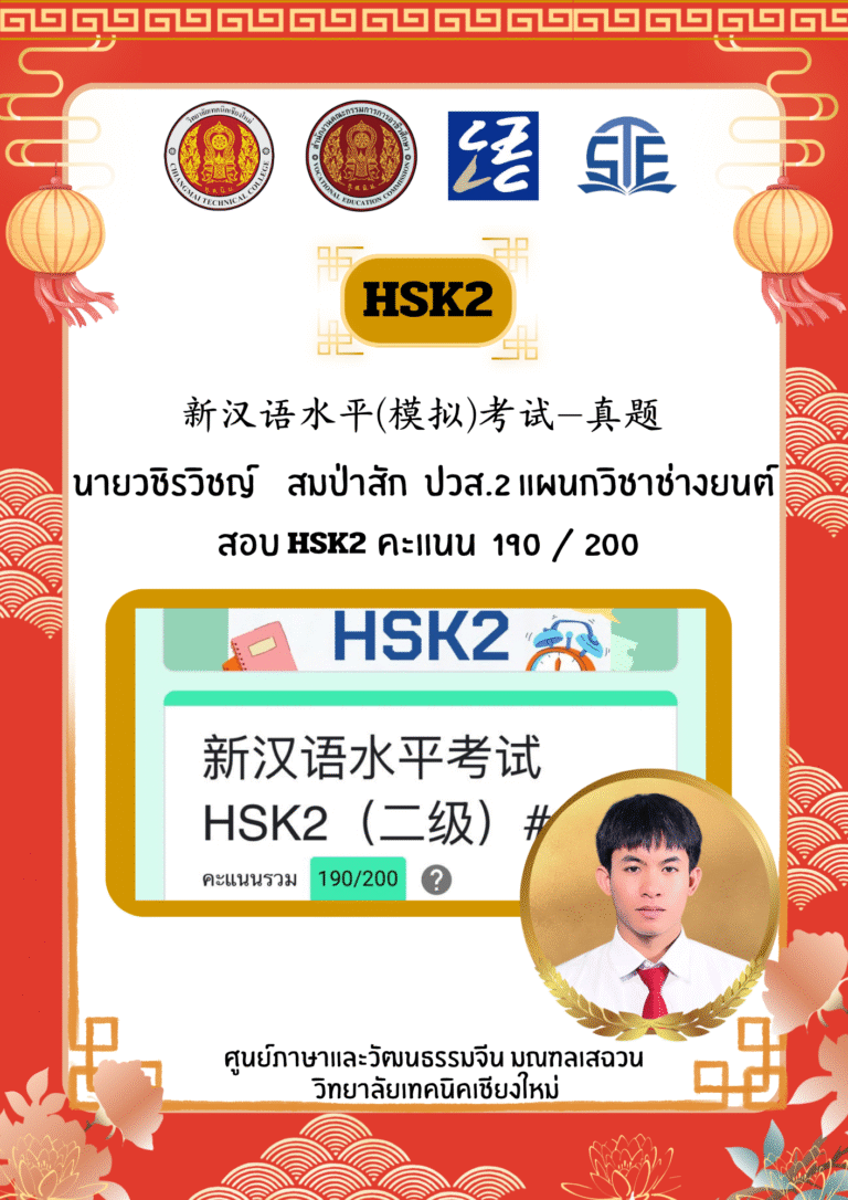 นายวชิรวิชญ์ สมป่าสัก