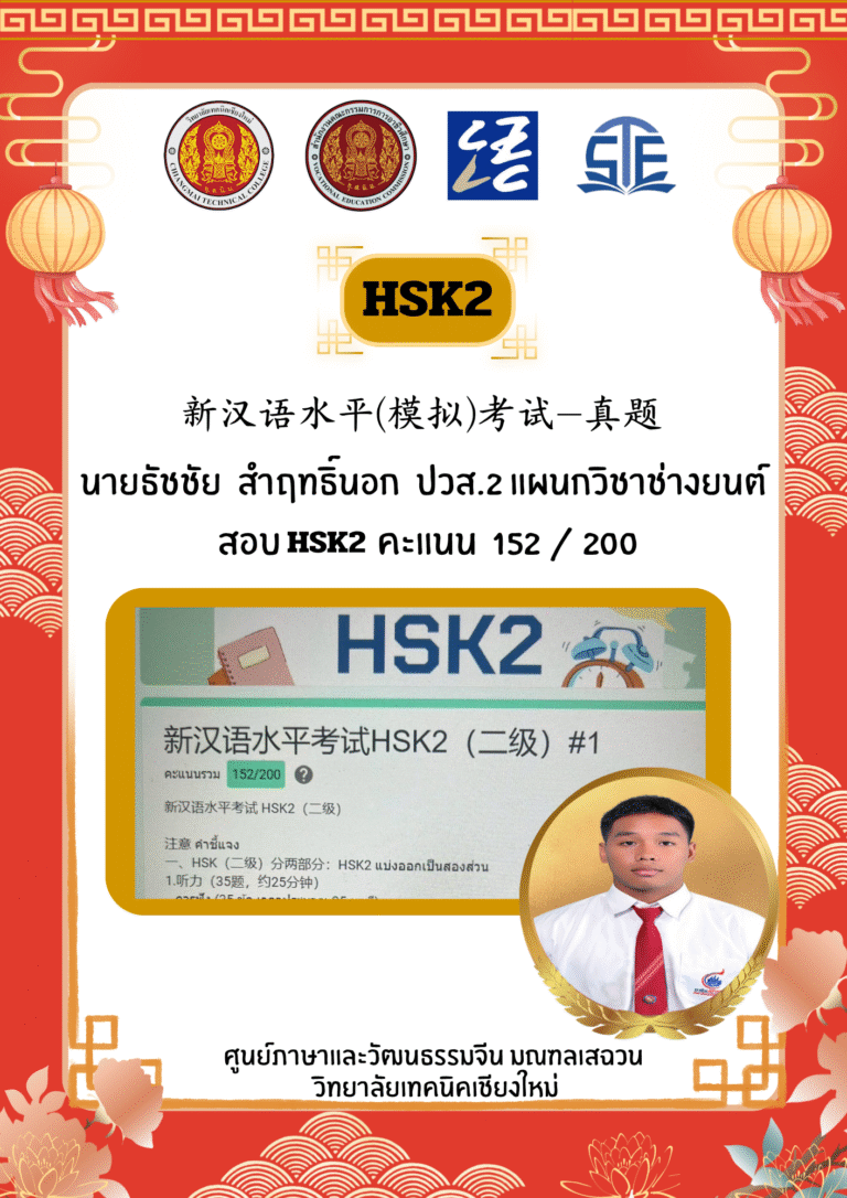 นายธัชชัย สำฤทธิ์นอก