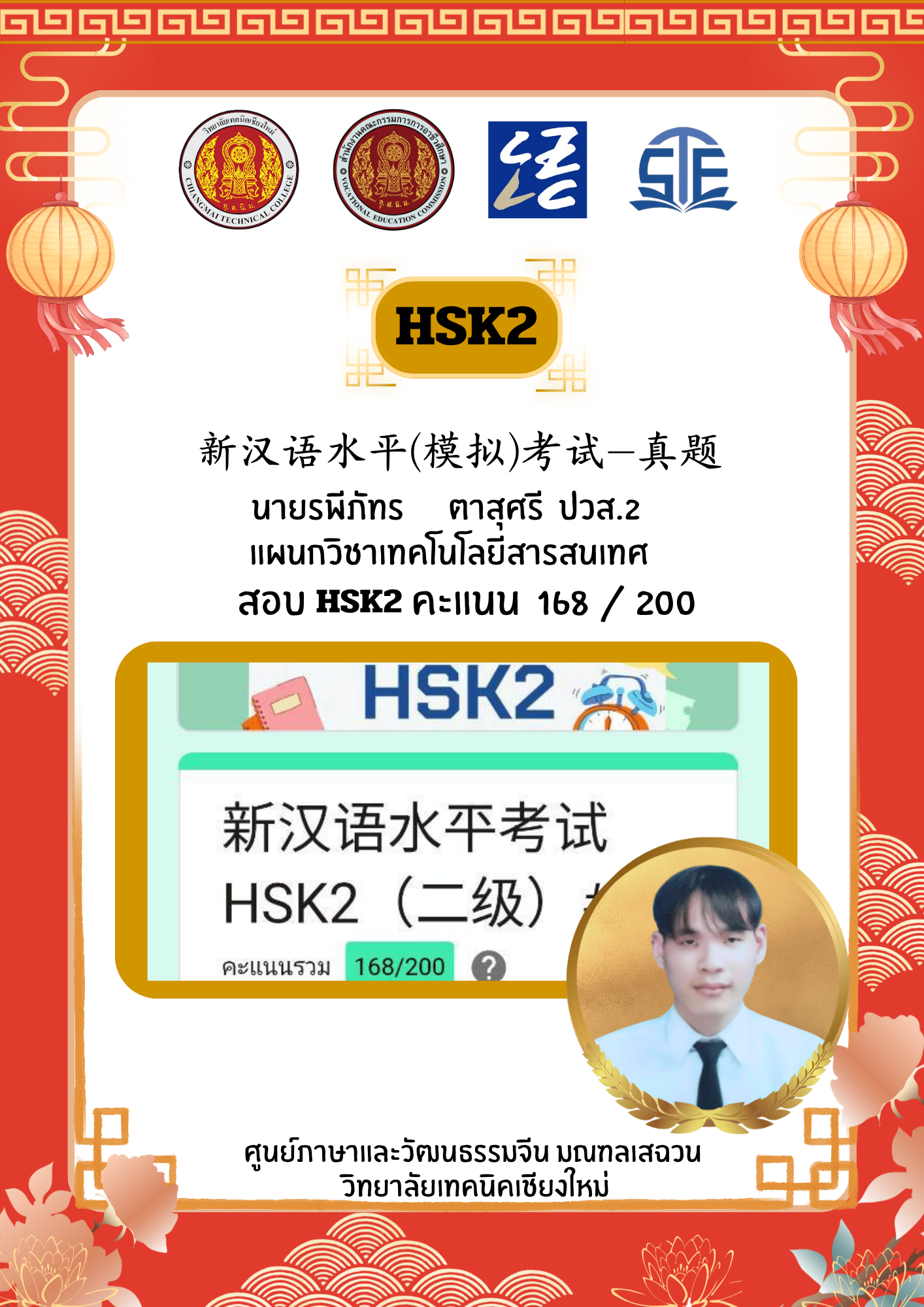 นายรพีภัทร ตาสุศรี