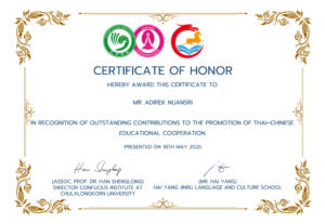 ผลงานและคุณูปการอันโดดเด่นในการส่งเสริมความร่วมมือด้านการศึกษาระหว่างไทย–จีน