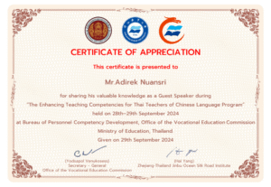 การอบรมหัวข้อ“การพัฒนาศักยภาพการสอนสำหรับครูไทยในโครงการภาษาจีน”(The Enhancing Teaching Competencies for Thai Teachers of Chinese Language Program)