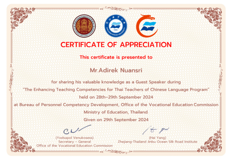 การอบรมหัวข้อ“การพัฒนาศักยภาพการสอนสำหรับครูไทยในโครงการภาษาจีน”(The Enhancing Teaching Competencies for Thai Teachers of Chinese Language Program)