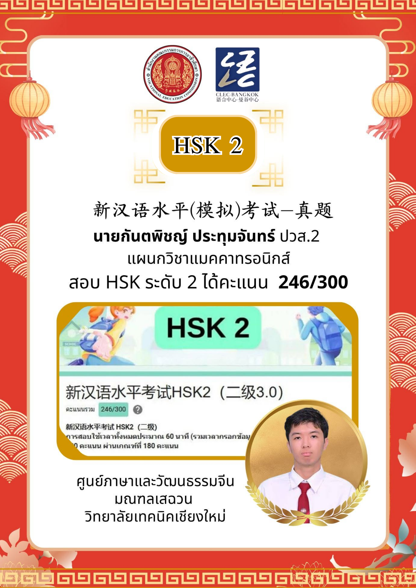 นายกันตพิชญ์ ประทุมจันทร์