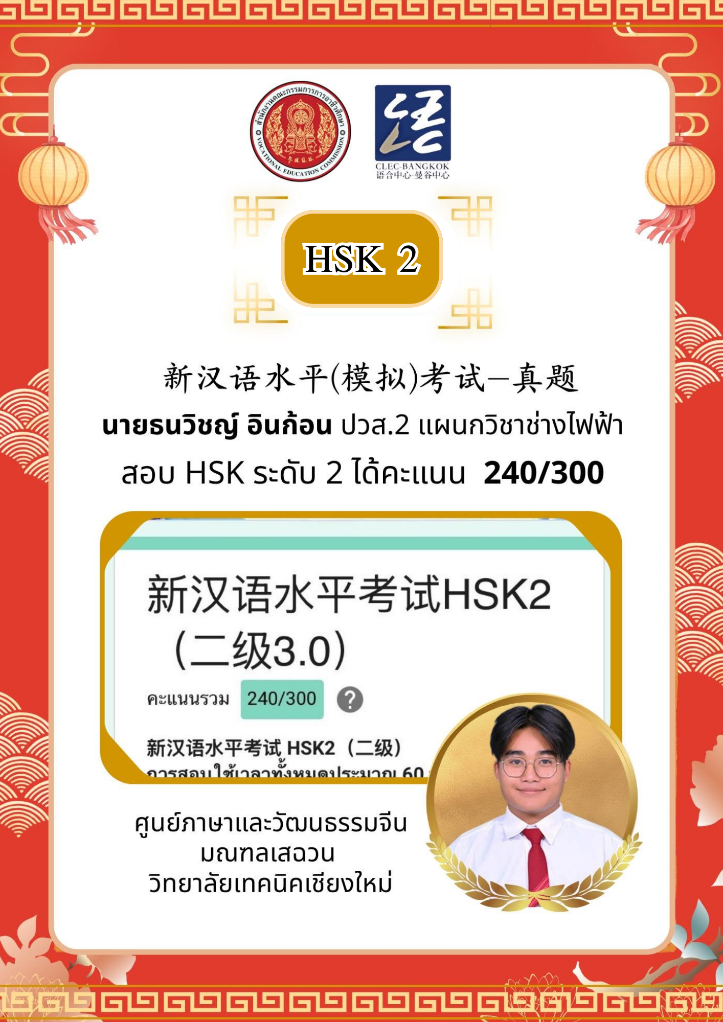 นายธนวิชญ์ อินก้อน