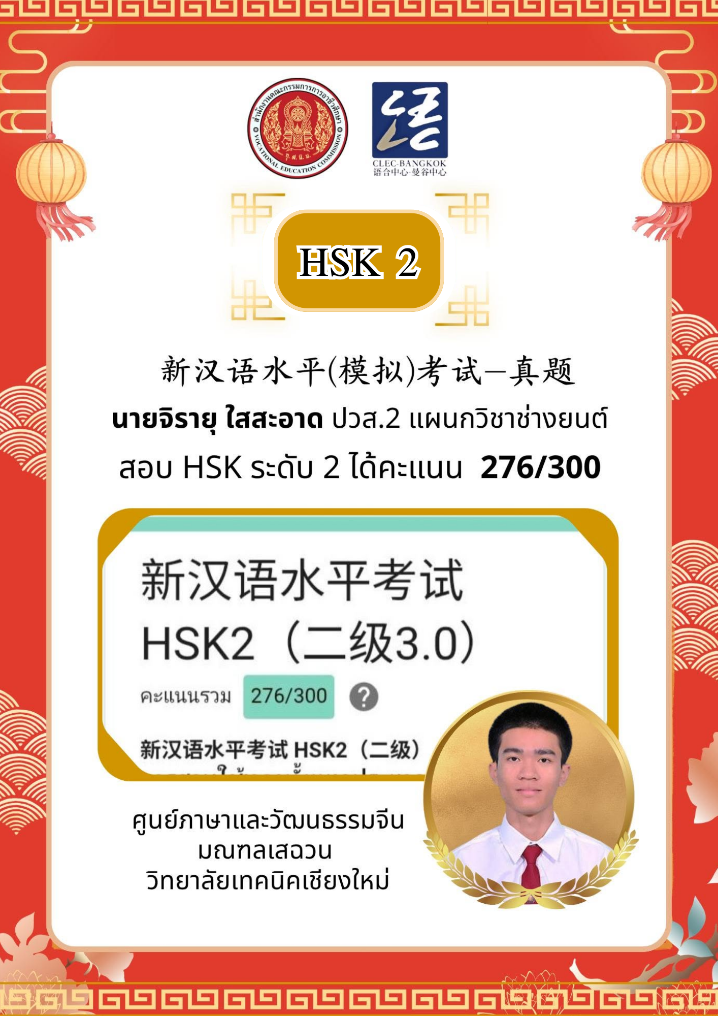 นายจิรายุ ใสสะอาด