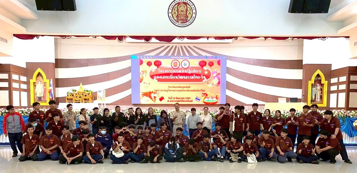 เปิดโลกการศึกษา สร้างโอกาสสู่อนาคต เชื่อมโยงความร่วมมือไทย–จีนอย่างยั่งยืน